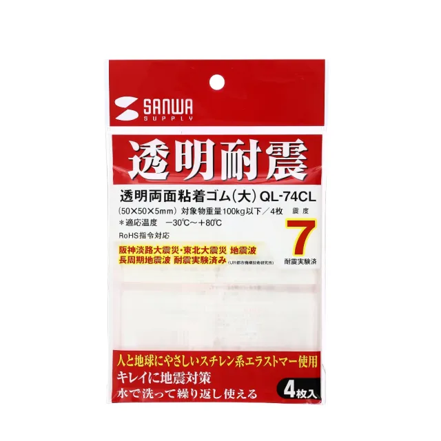 【SANWA】QL-74CL 地震防傾倒黏著墊 4枚入/包(防傾倒黏著墊 地震防護墊 家具防傾倒墊) - momo購物網 - 好評推薦 ...