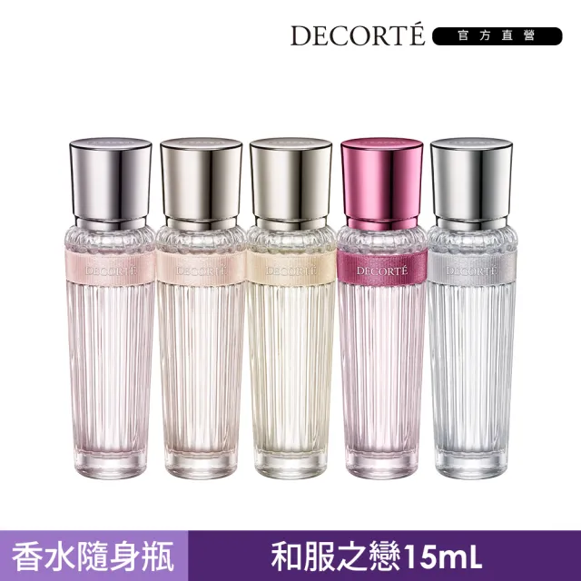 【COSME DECORTE 黛珂】和服之戀香氛 隨身瓶 15mL