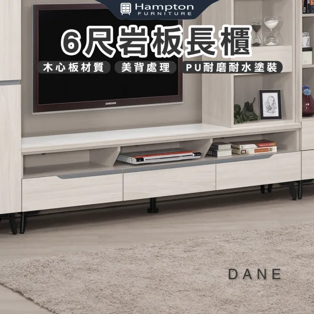 【Hampton 漢汀堡】丹恩6尺岩板長櫃(長櫃/電視櫃/收納櫃/置物櫃/櫃子)