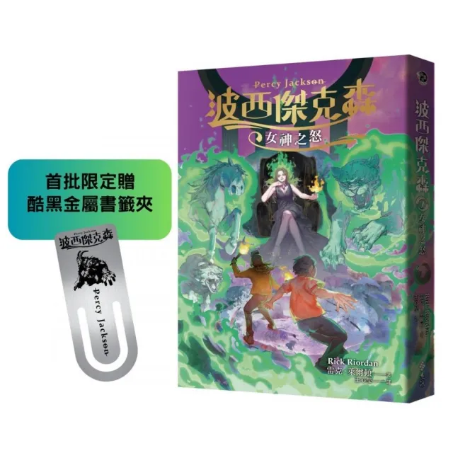 波西傑克森6+7