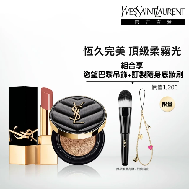 【YSL】官方直營 霧黑媚惑組(黑方管3g+全新皮革氣墊12g)