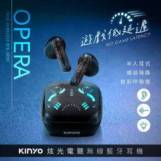 【KINYO】炫光電競低延遲無線藍牙耳機(BTE-3909)