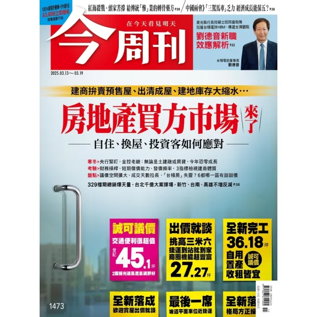 【momoBOOK】《今周刊第1473期 房地產買方市場來了》(電子雜誌)