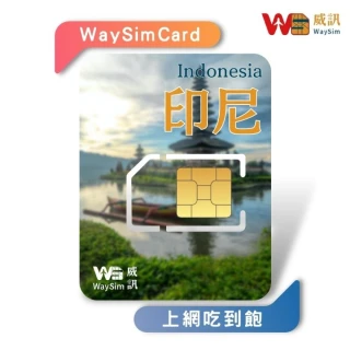 【威訊WaySim】印尼 4G高速 吃到飽網卡 3天(旅遊網卡 出國網卡 吃到飽網卡 高速上網卡)