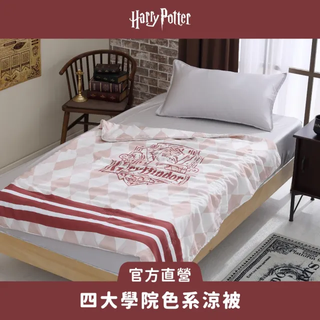 【飛航模飾】哈利波特授權 100%萊賽爾天絲60支涼被-120x150cm 棉被 夏被 涼被(葛來分多 史萊哲林 赫夫帕夫)