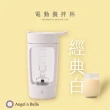 【Angel n Bella】電動攪拌杯(攪拌杯 無線 健身杯 運動水壺 奶昔杯)