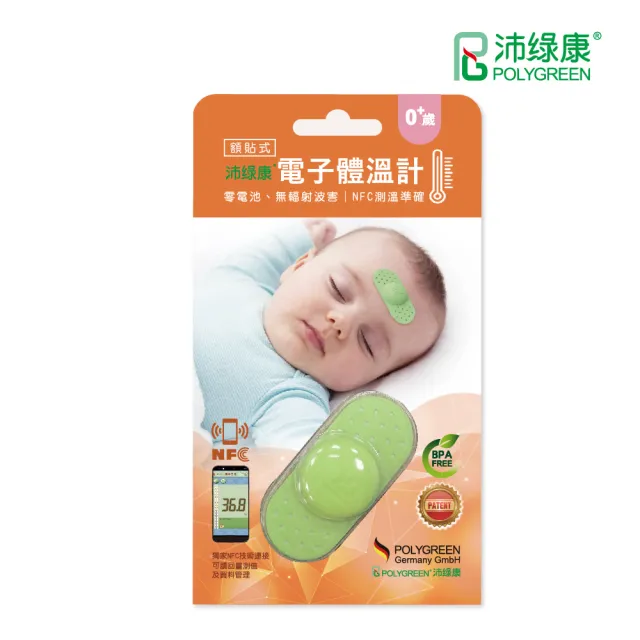 【polygreen 沛綠康】額貼式電子體溫計(手機智能管理、NFC免電池、無輻射波害)