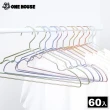 【ONE HOUSE】60支_無印款鋁合金衣架-6色可選(成人款/約底長42cm)