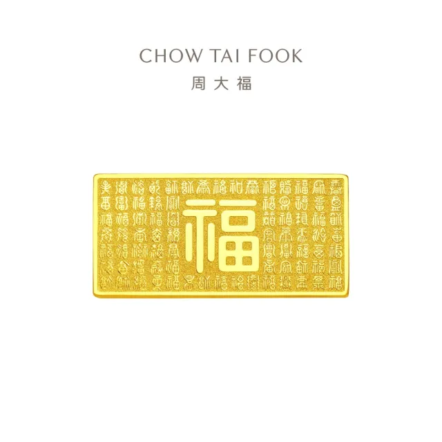 【周大福】百福齊天 黃金金條_計價黃金(1兩)