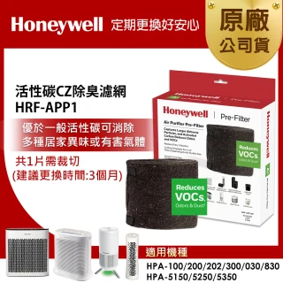 【美國Honeywell】活性碳CZ除臭濾網 HRF-APP1(適用HPA100/HPA5150/HPA5250/HPA5350/HPA030/HPA830)