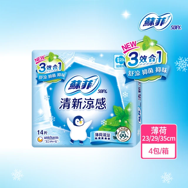 【Sofy 蘇菲】清新涼感衛生棉 薄荷清涼/小黃瓜微涼/洋甘菊微涼 4包組(23/25/29cm)