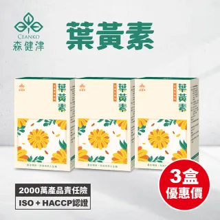 【森健津CEANKO】葉黃素美哞膠囊 30顆/盒(三入組 晶晶明亮 金盞花 花青素)