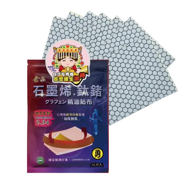 【金品】石墨烯.鈦鍺精油貼布30片(白沙屯媽祖聯名款)