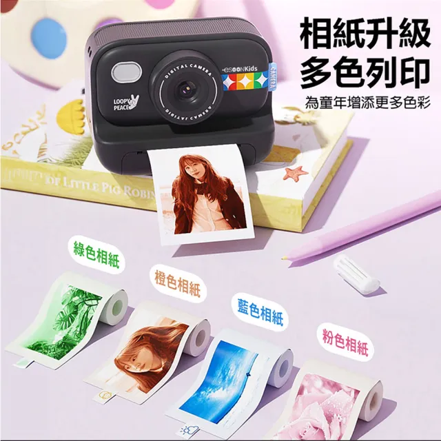 【esoon】+esoonkids Pro 潮玩兒童拍立得/相機(無需墨水/即拍即印/一鍵列印)