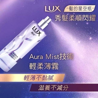 【LUX 麗仕】煥亮柔順修護噴霧式髮油80ml(雪松玫瑰/淡雅藍風鈴)