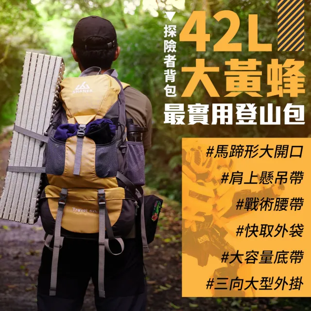 【SHANER】雙11 大黃蜂 42L萬能探險山人包(萬用42L容量/挑戰最爽防震減壓)