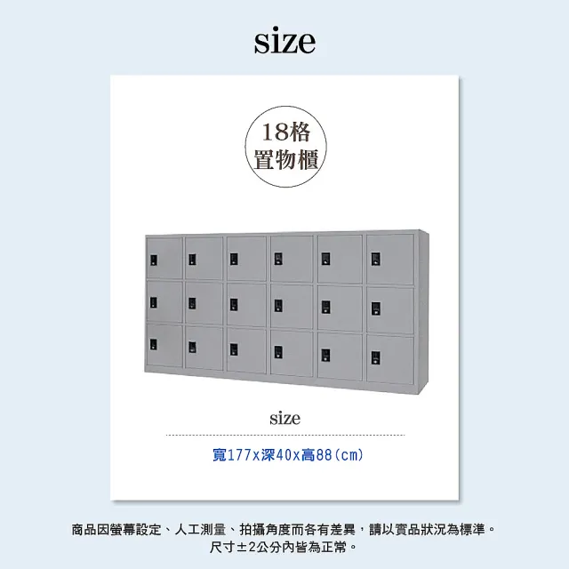 【IHouse】OA 阿諾德 18格置物櫃 寬178深52高88cm