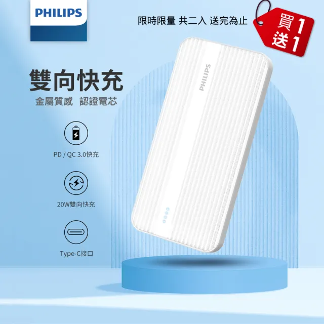 【Philips 飛利浦】DLP1815 10000mAh 20W雙向PD快充 2孔輸出 行動電源_37Wh_具Wh標示(LED顯示)