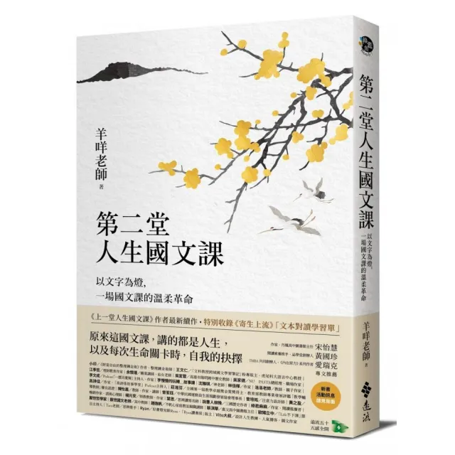 羊咩老師 人生國文課系列套書