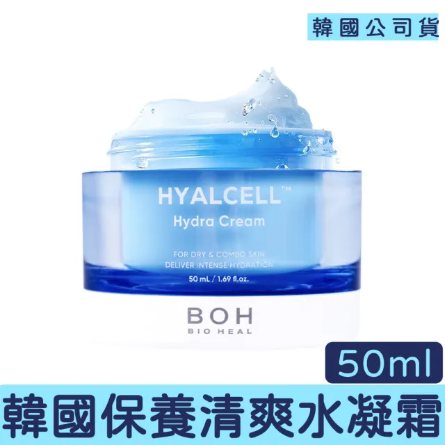 【BOH】玻尿酸 水凝霜 50ml(保濕 不挑肌 補水 面霜)