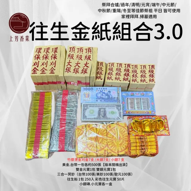 【上芳香業】金紙 祖先 往生金紙3.0 合爐 端午 刈金 小銀 大銀 冥鈔(拜拜金紙 祭祖金紙 掃墓)