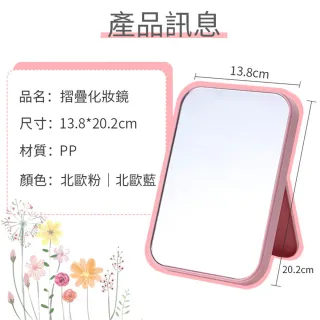 【同闆購物】折疊式化妝鏡(桌面化妝鏡/便攜化妝鏡/檯式化妝鏡/化妝鏡/歐式鏡子/梳妝鏡)