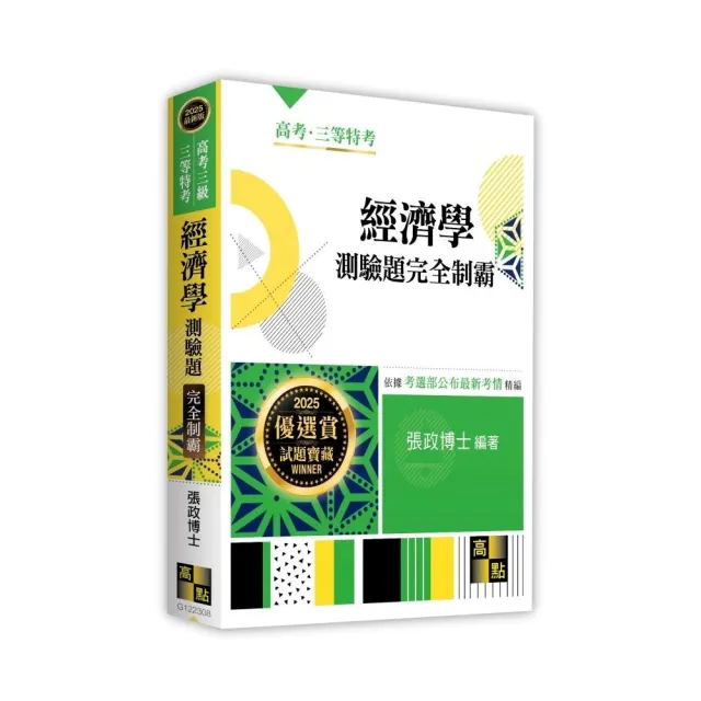 經濟學測驗題完全制霸
