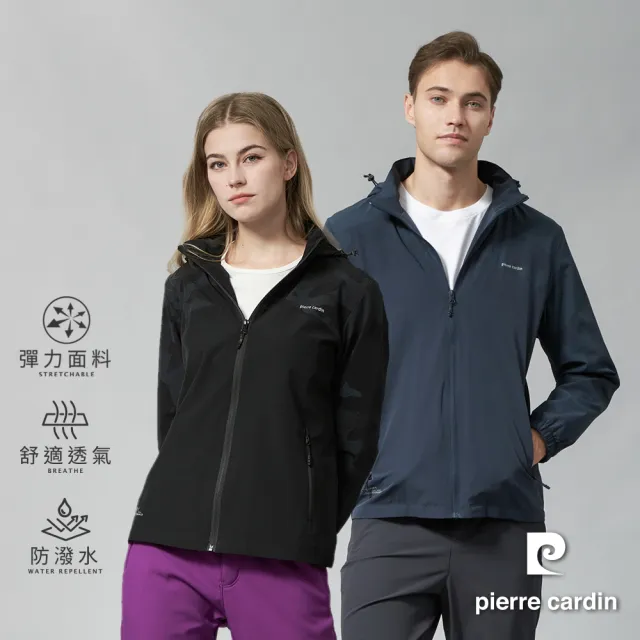 【pierre cardin 皮爾卡登】網路獨家 男女款 輕薄舒適防風防潑水連帽外套(多色任選)