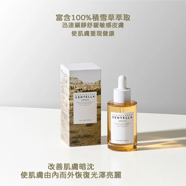 【Skin1004】官方直營 馬達加斯加積雪草-精華液100ml-2入組
