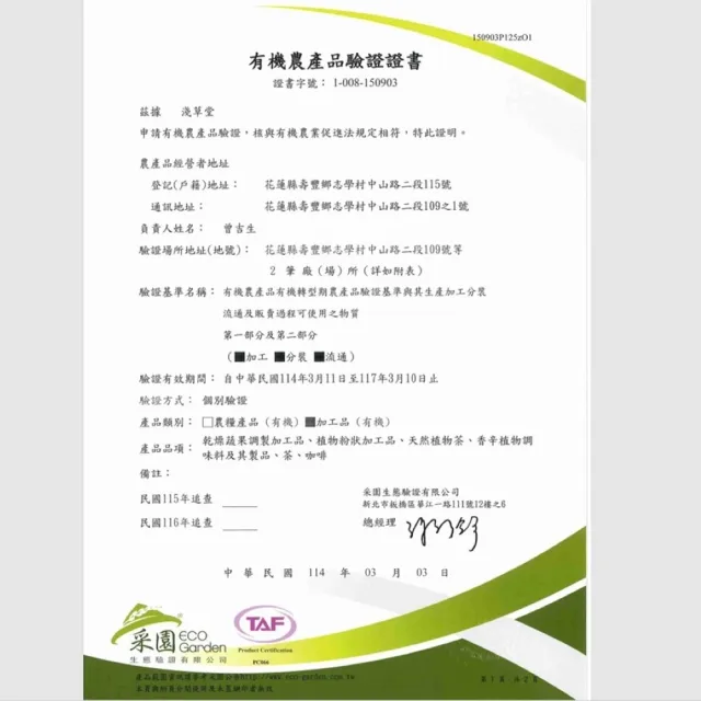 【花蓮壽豐淺草堂】有機紅藜130gX1罐(帶殼)