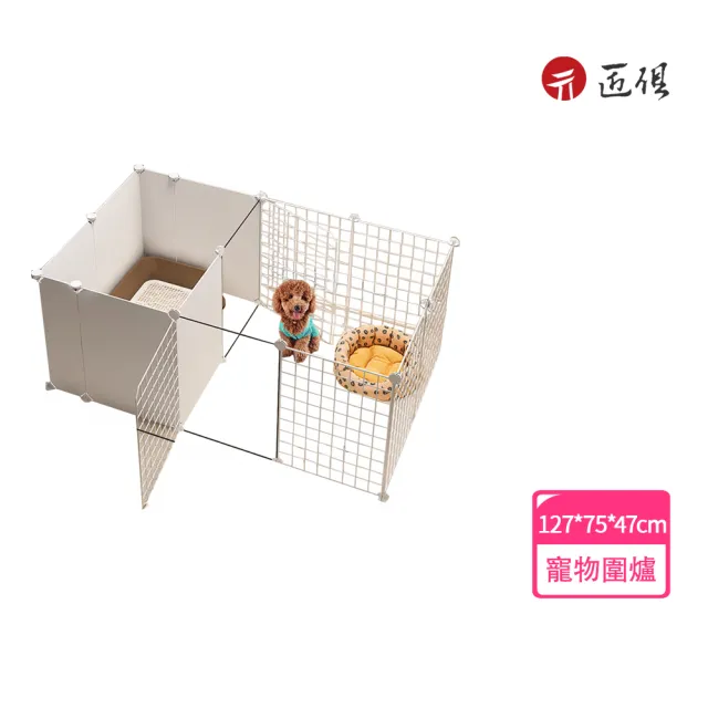 【匠俱】寵物圍欄127cm(狗狗圍欄 自由組合圍欄 狗籠子 室內狗窩 帶廁所區 家用寵物柵欄)（其他規格）