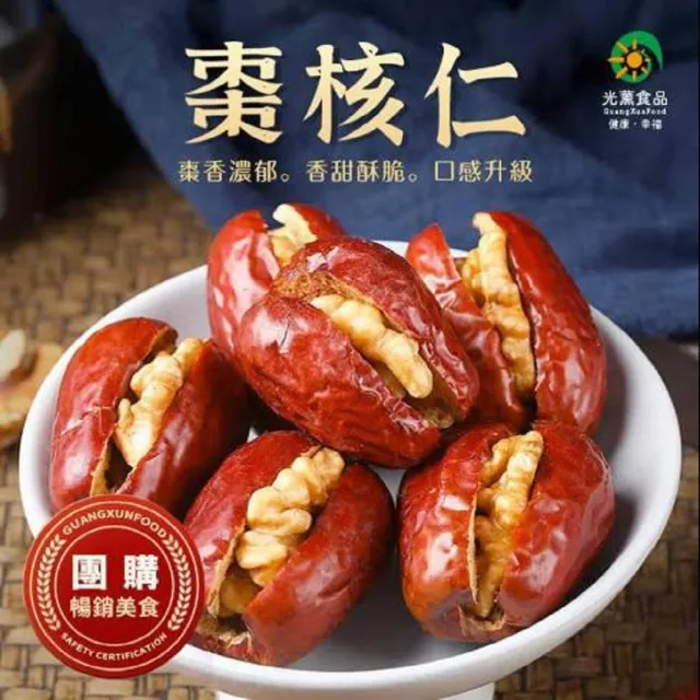 【Guang Xun 光薰】五包組 新疆棗核仁 好市多同款(百大伴手禮 送禮推薦 堅果禮盒 紅棗乾 核桃乾 健康零食)