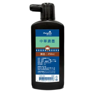 【中華筆莊】中華濃墨 250cc(書法 墨汁)