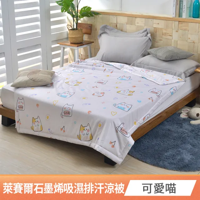 【京都手祚】涼感萊賽爾天絲石墨烯吸濕排汗涼被(多款任選/涼被/涼感被/石墨烯涼被)