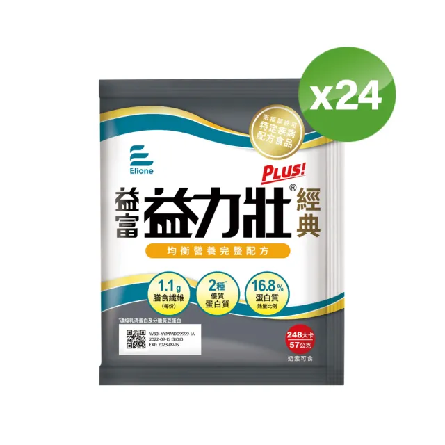 【益富】益力壯Plus經典 均衡營養完整配方 方便包 57g*24入(乳清蛋白+黃豆蛋白 流質或管灌飲食者適用)