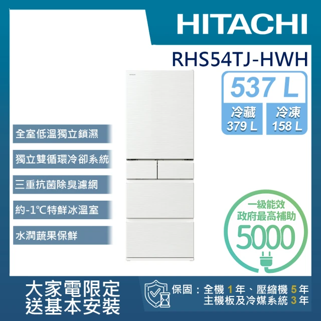 HITACHI日立冰箱