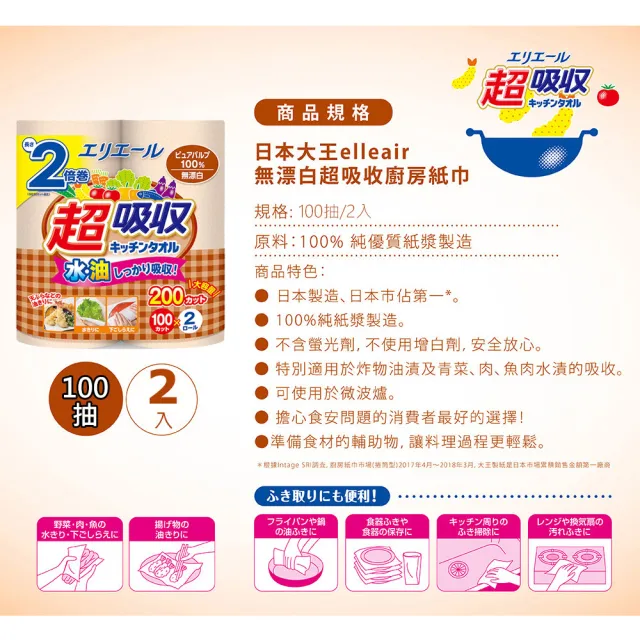 【日本大王】elleair 無漂白超吸收廚房紙巾(50抽x12捲/100抽x6捲 捲筒家庭組)