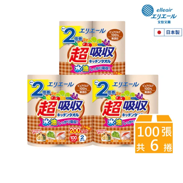 【日本大王】elleair 無漂白超吸收廚房紙巾(50抽x12捲/100抽x6捲 捲筒家庭組)