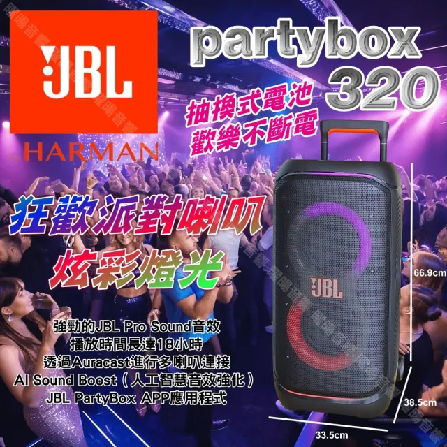 【金嗓】SuperSong700 攜帶式KTV點歌機(瘋狂派對超值版+JBL Partybox320 燈光派對可攜式擴音喇叭)