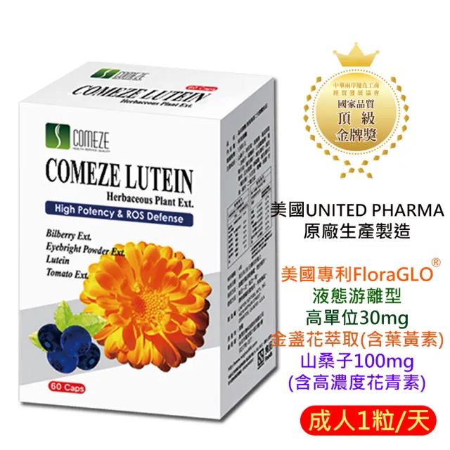 【COMEZE康澤】美國晶采 葉黃素 游離型(3盒共180粒)