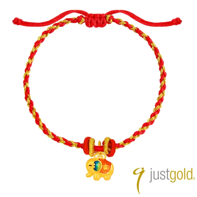 【Just Gold 鎮金店】吉象平安-任選 黃金手繩(網路限定)