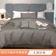 【DeKo岱珂】專櫃級60支100%萊賽爾天絲™被套床包枕套禮盒組素色經典系列(單/雙/加)