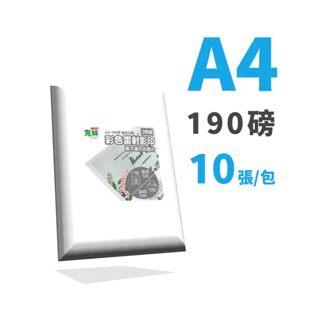 【CLEAN 克林】彩色雷射影印撕不破白色膠片 A4 190磅 每包10張*3包超值組(合成紙 PET膠片 影印機 印表機)