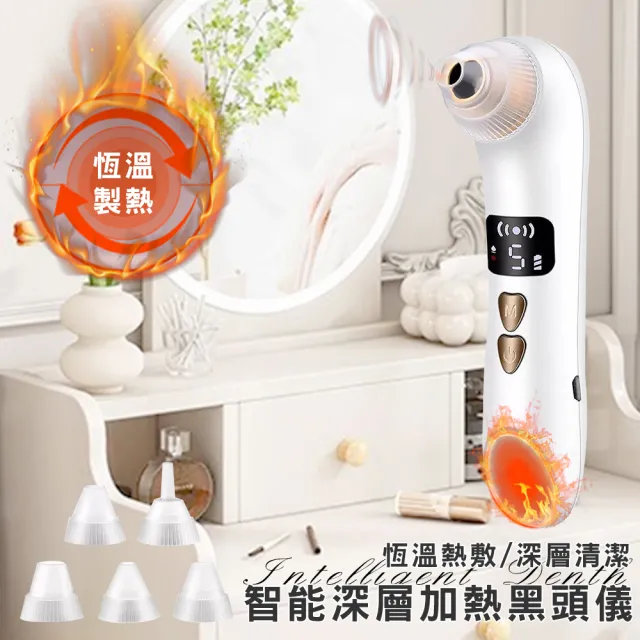 【ENNE】智能深層熱敷超強清黑頭粉刺毛孔清潔機(毛孔清潔機/美容儀/粉刺機)