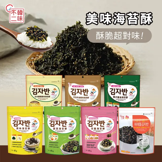 【韓味不二】韓國人氣海苔酥x1包(玉米濃湯/兒童/原味/蔬菜/泡菜/花生奶油/韓式醬油/蝦子&鯷魚)