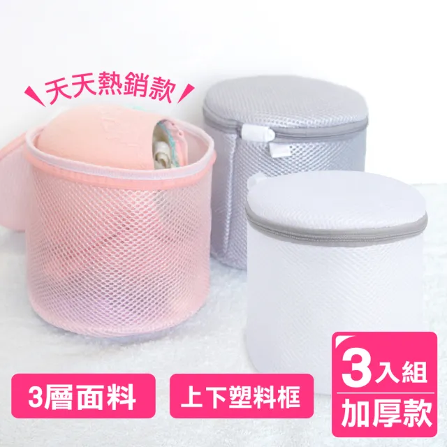【AXIS 艾克思】三明治加厚密網內衣清洗袋_3入(貼身衣物專用) 