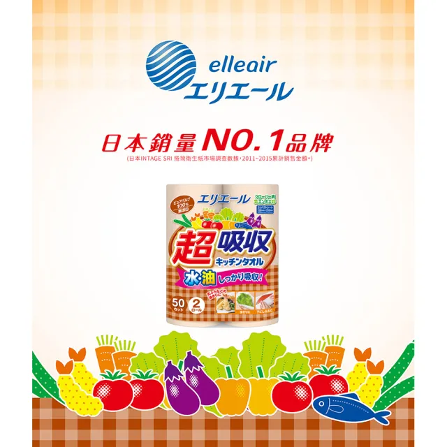 【日本大王】elleair 無漂白超吸收廚房紙巾_2包組(50抽x4捲)