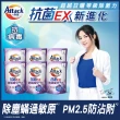 【一匙靈】ATTACK抗菌EX洗衣精補充包 1.5kgX6包/箱(強力消臭/極淨除垢/防蹣成分/植萃低敏/室內晾衣)