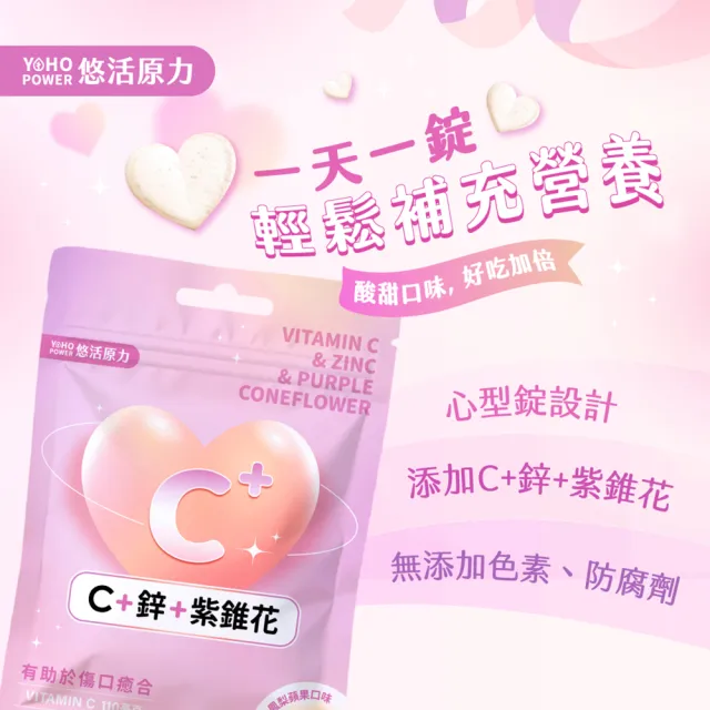 【悠活原力】悠活維生素C+鋅+紫錐花口含錠 鳳梨蘋果口味(28錠/包 )