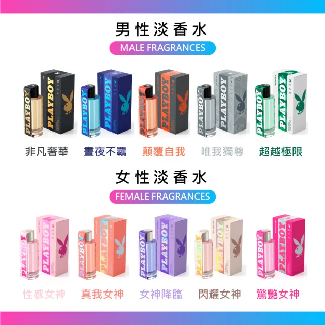 【PLAYBOY】男性/女性淡香水-100ml(專櫃公司貨)